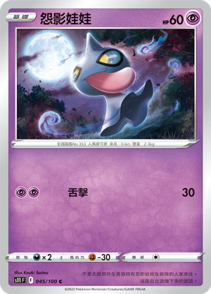 045/100怨影娃娃