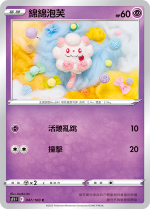 047/100綿綿泡芙