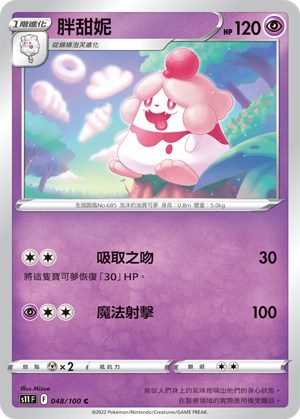 048/100胖甜妮