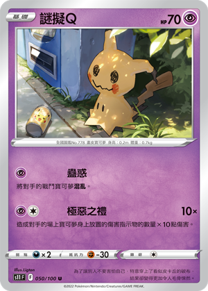 050/100謎擬Ｑ