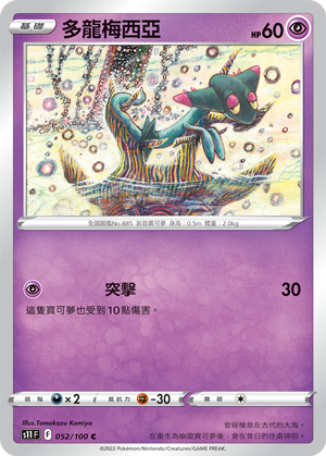 052/100多龍梅西亞