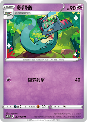 053/100多龍奇