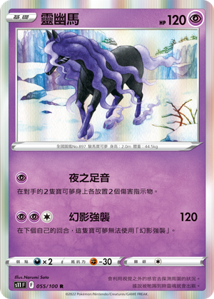 055/100靈幽馬