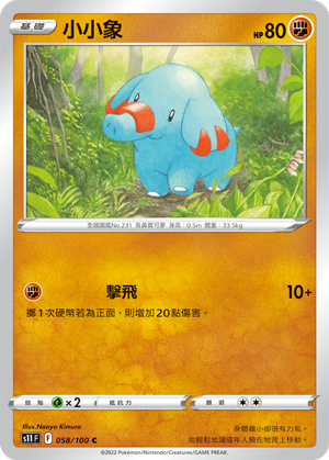 058/100小小象