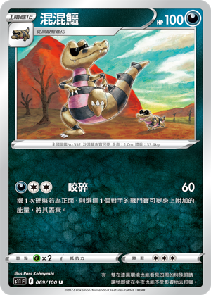 069/100混混鱷