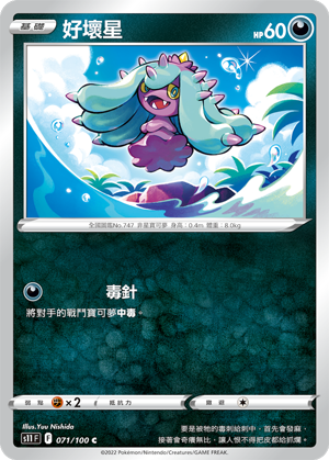 071/100好壞星