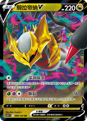 080/100騎拉帝納V