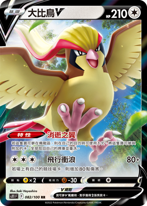 082/100大比鳥V