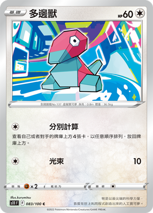 083/100多邊獸