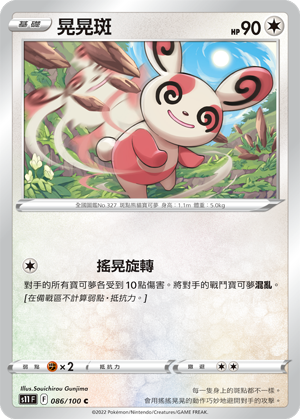 086/100晃晃斑