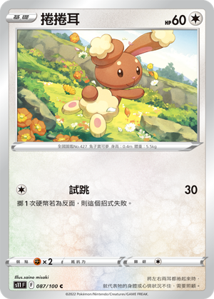 087/100捲捲耳
