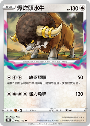 089/100爆炸頭水牛