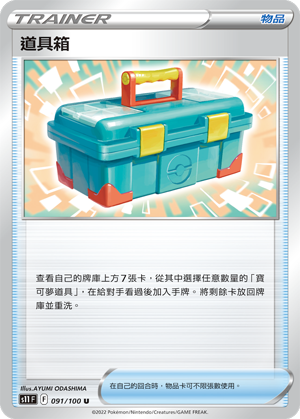 091/100工具箱