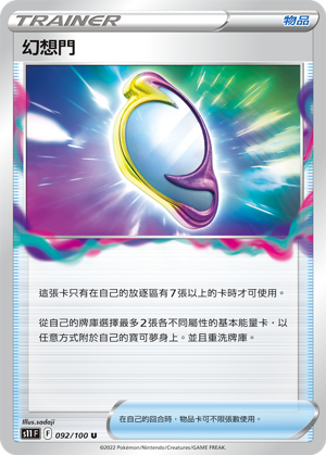 092/100幻想門