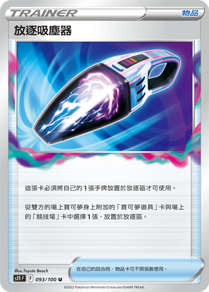 093/100放逐吸塵器