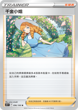 096/100千金小姐