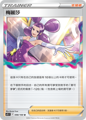 098/100梅麗莎
