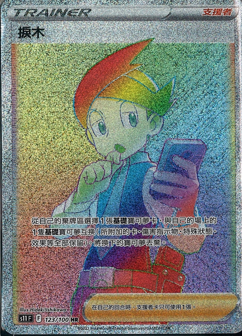 123/100捩木