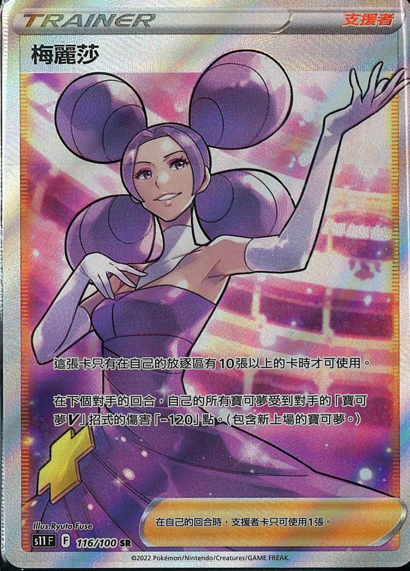 116/100梅麗莎