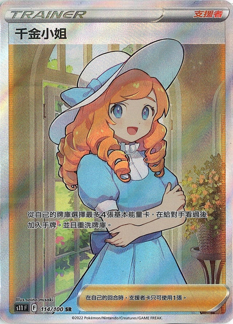 114/100千金小姐