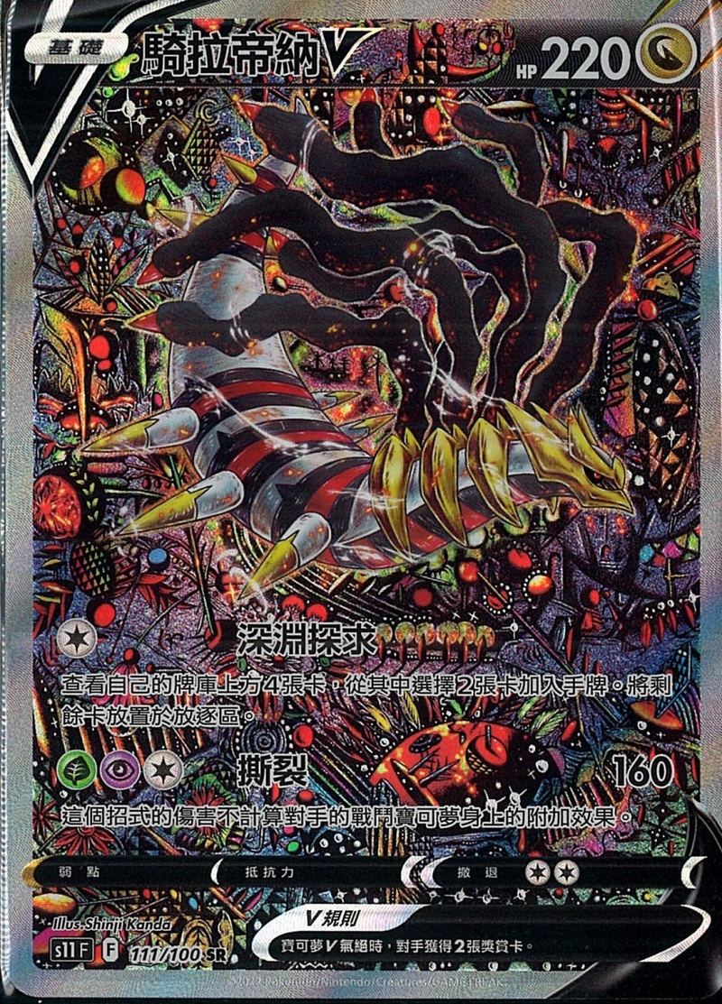 111/100騎拉帝納V