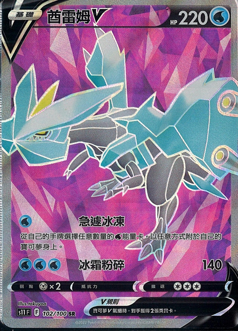 102/100酋雷姆V