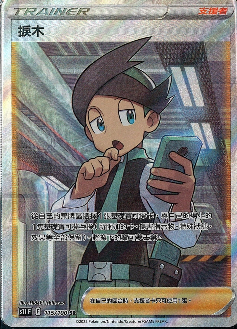 115/100捩木