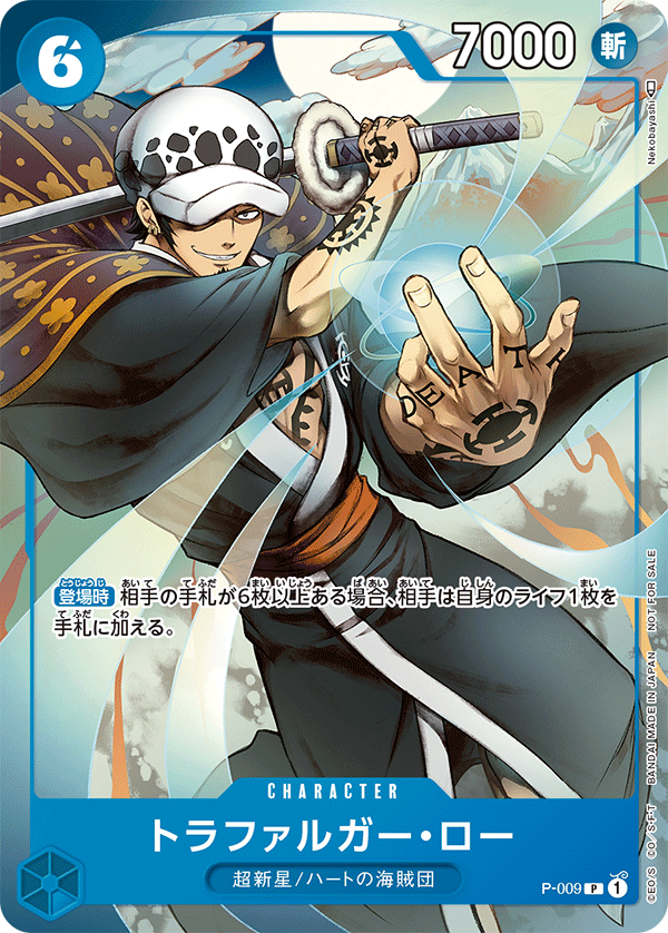 OP01-P009トラファルガー・ロー