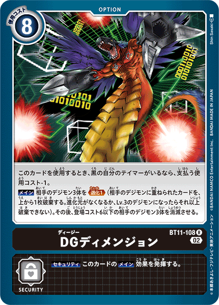 BT11-108 DGディメンジョン