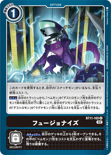 BT11-105 フュージョナイズ