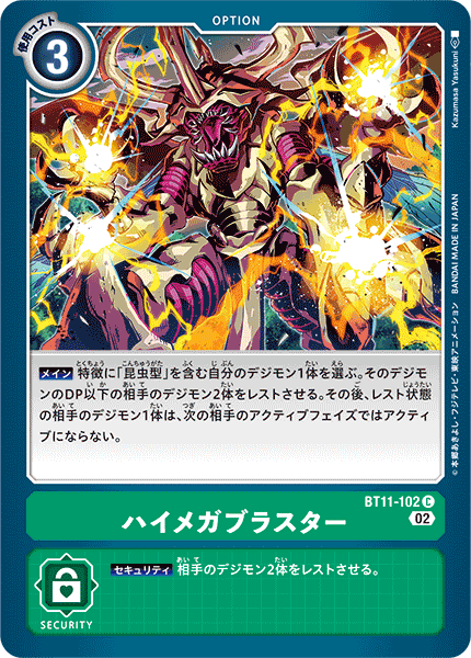 BT11-102 ハイメガブラスター