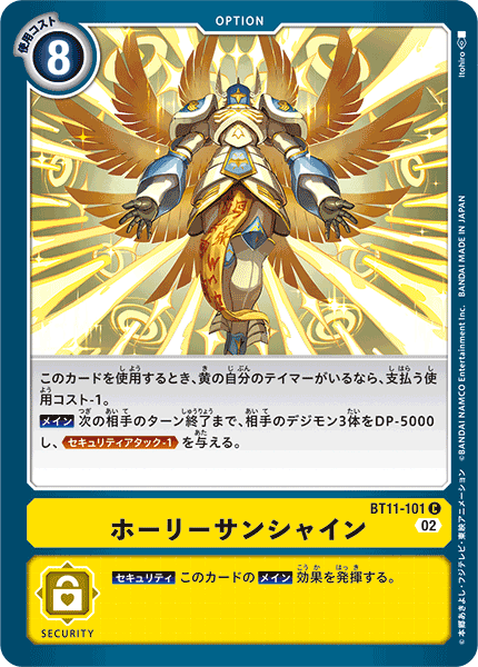 BT11-101 ホーリーサンシャイン