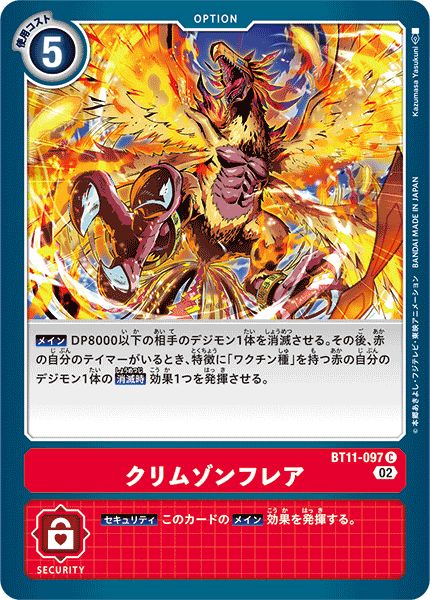 BT11-097 クリムゾンフレア