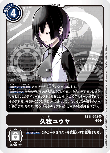BT11-093 久我ユウヤ