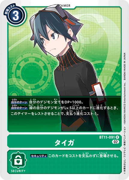 BT11-091 タイガ