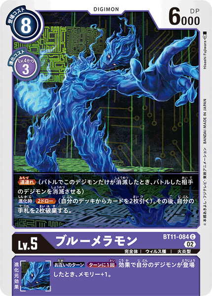 BT11-084 ブルーメラモン