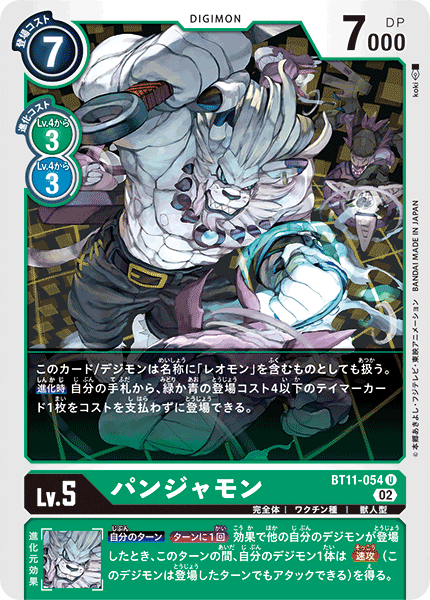 BT11-054 パンジャモン