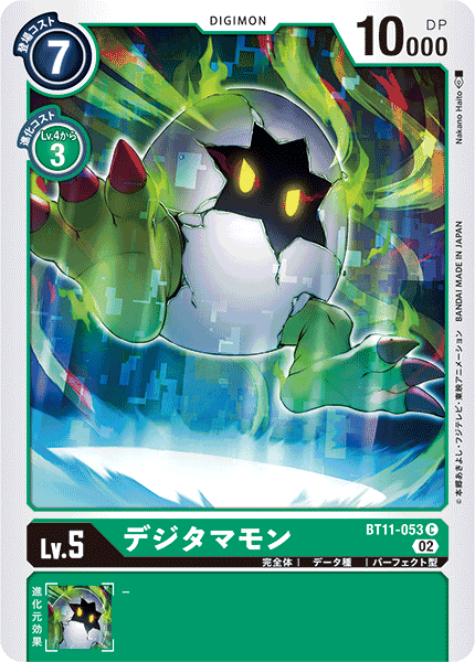 BT11-053 デジタマモン