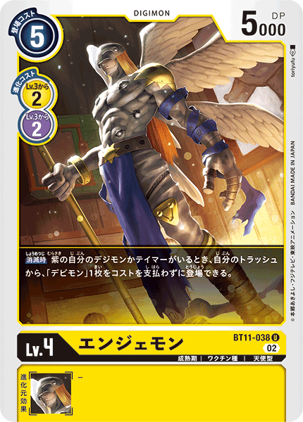 BT11-038 エンジェモン