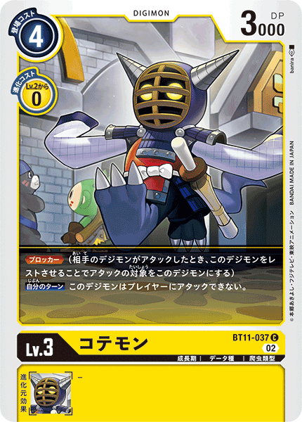 BT11-037 コテモン