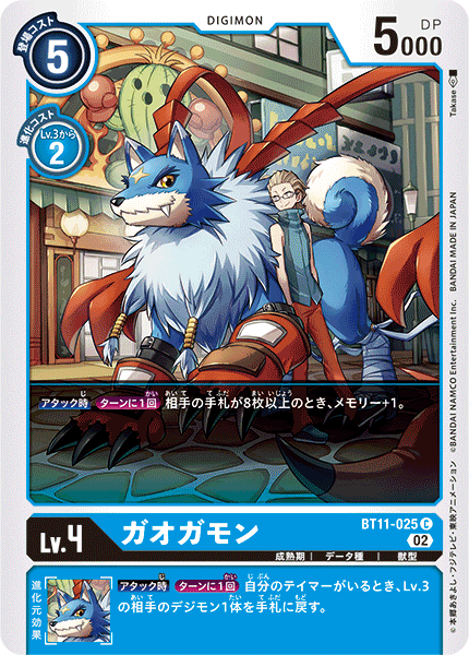 BT11-025 ガオガモン