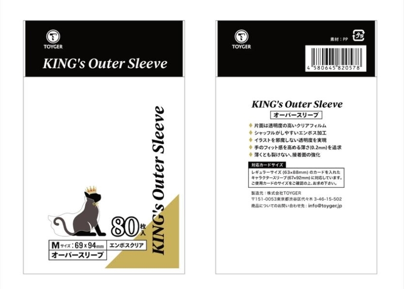 TOYGER KING's Outer Sleeve 波紋套外套 (80個)