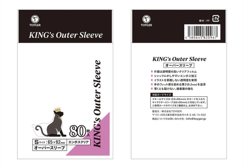 TOYGER KING's Outer Sleeve 波紋套外套 (細卡用/80個)