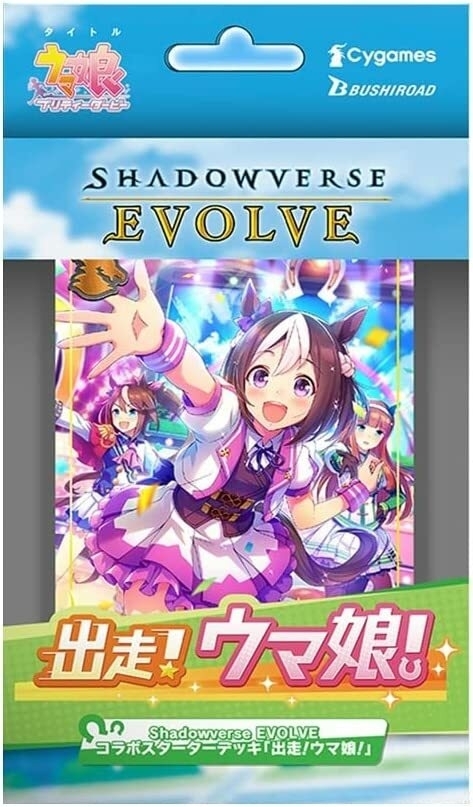 Shadowverse Evolve 合作預組 「出走！ウマ娘！」