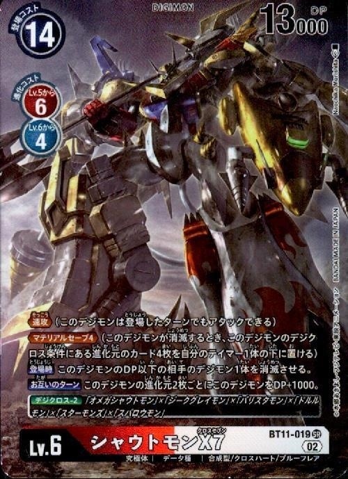 BT11-019 シャウトモンX7 (SECRET)