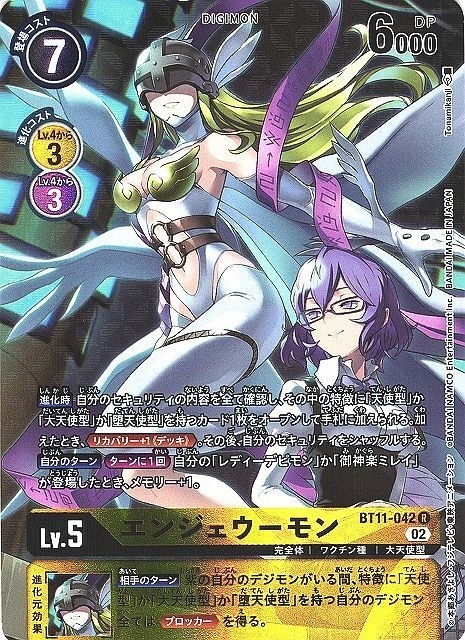 BT11-042 エンジェウーモン (SECRET)