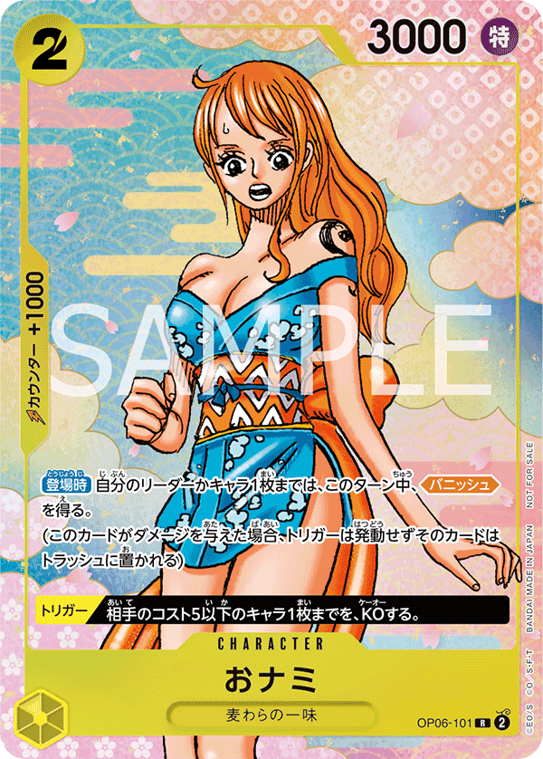 OP06-101 おナミ(PROMO)
