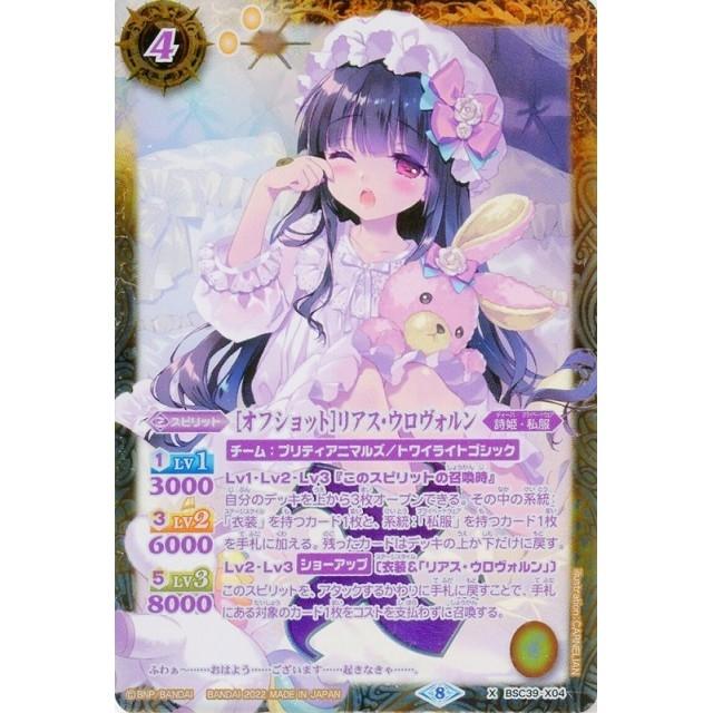 BSC39-X04P ［オフショット］リアス・ウロヴォルン(異畫)