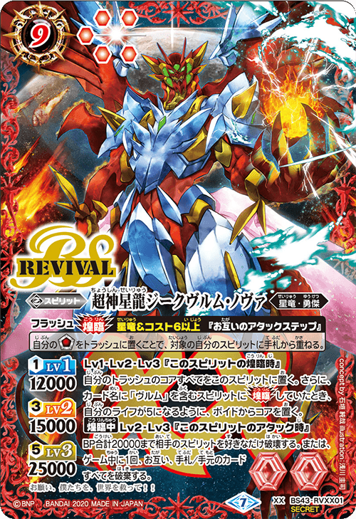 PSA10】幻竜姫スヴァローグSECRET