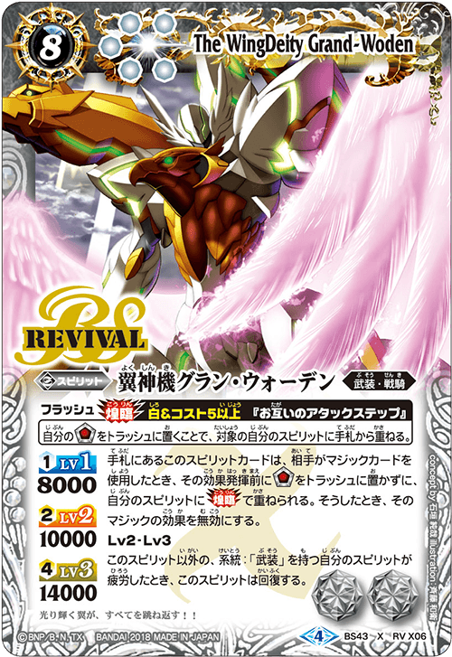 BS43-RV X06翼神機グラン・ウォーデン